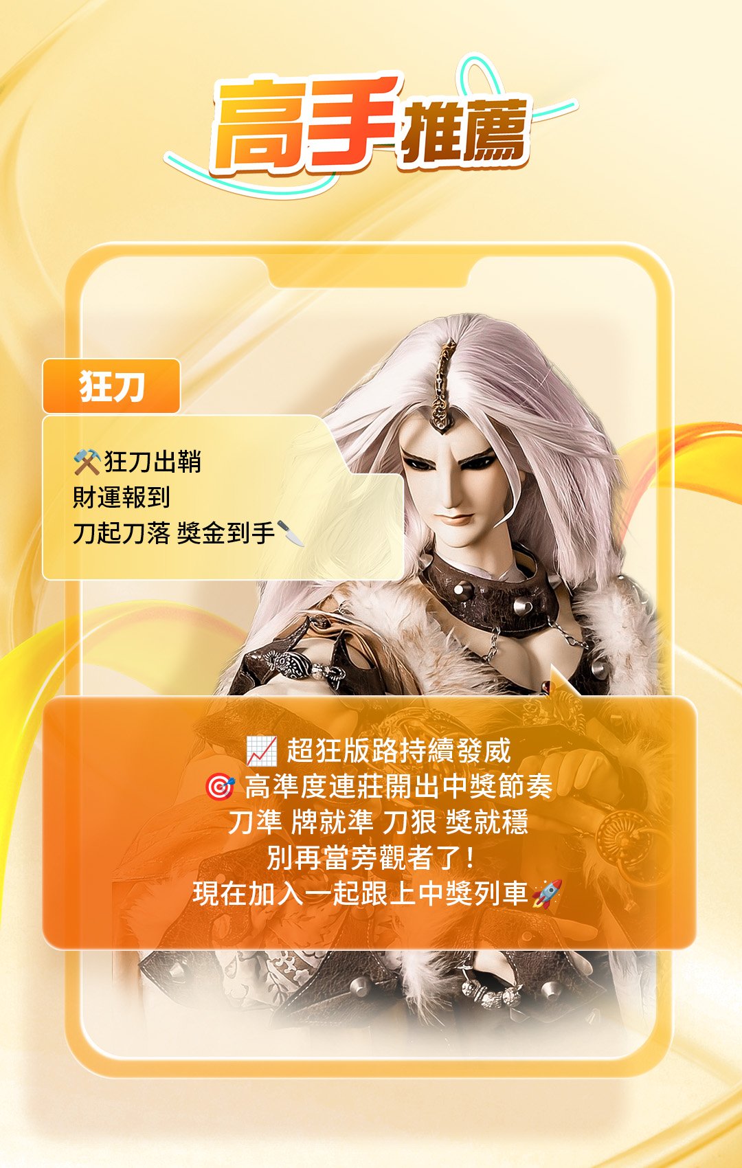 高手推薦 狂刀 1